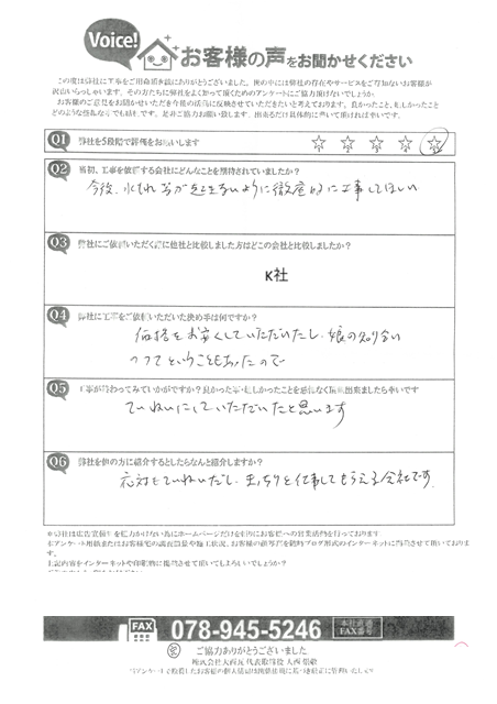 工事後お客様の声